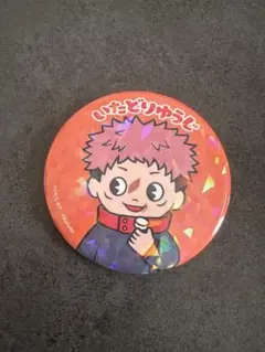 呪術廻戦　クッピーラムネ　虎杖悠仁　缶バッジ