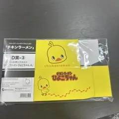チキンラーメン カードボックスミニ D賞 ③ チキンラーメン ひよこ