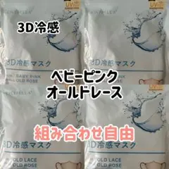 シシベラ CICIBELLA 冷感3Dマスク　40枚