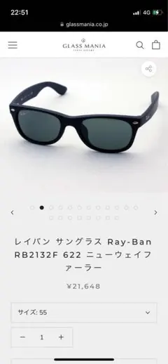 Ray-Ban RB2132F 622 サングラス ブラック 55