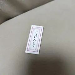 JO1 祭り じぇおみくじ　河野純喜