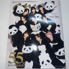 anan 12/10号 55周年記念号Snow Man アンアンパンダver新品