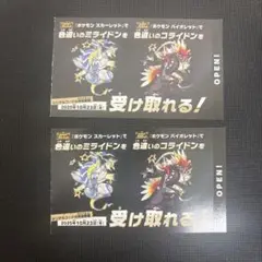 ポケモン 色違いミライドン、コライドンシリアルコード新品未使用品