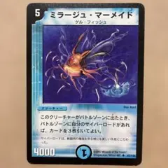 デュエルマスターズ ミラージュ・マーメイド 初期