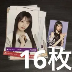 乃木坂46 矢田萌華 生写真 まとめ売り 16枚