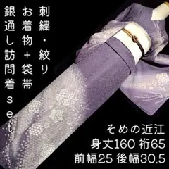 訪問着 着物セット 刺繍 銀通し 袋帯 絞り 紫 灰色 グレー