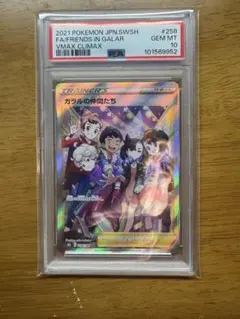 2026年最新】ガラルの仲間たち sr psa10の人気アイテム - メルカリ