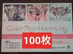 100枚 ホロライブ　アフター上映　 フライヤー