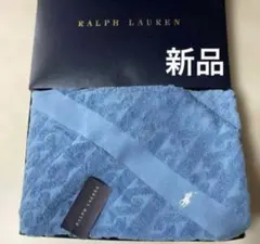 新品未使用タグ付　ラルフローレンホーム　 ハーフタオルケット　お昼寝ケット