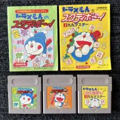 GB】ドラえもんのスタディボーイ5 小二算数・計算 ソフトのみ