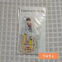 新品未開封　なにわ男子　なにわのにわ　第一弾 大西流星　アクリルスタンド