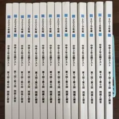 馬淵　中2、中3 入試対策講座、テキスト　赤本。まとめ売り 馬淵 中2、中3 入試対策講座、テキスト 赤本。まとめ売り - メルカリ