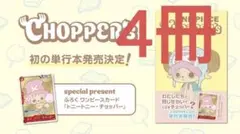 ONE PIECE CHOPPER’s 1 プロモ付き 4冊セット