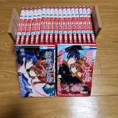 狼陛下の花嫁 全巻まとめ売りセット(16・19巻ドラマCD付き)＋小説版 夢