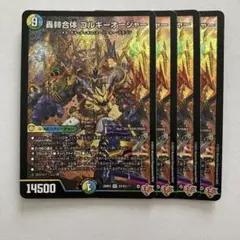 ゴルギーオージャー　セット各4枚 ゴルギーオージャー」の激安通販 | magi