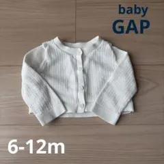 baby GAP ホワイト カーディガン 6-12ヶ月