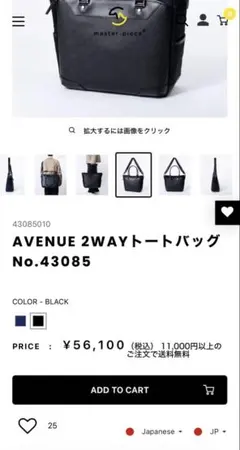 マスターピース　2WAYトートバッグ No.43085のサムネイル