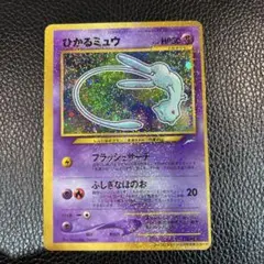 美品 ひかるミュウ 旧裏 月刊コロコロコミック01年5月号 大玉ホロ