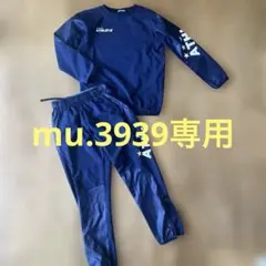ATHLETA ピステ上下 ネイビー　130㎝
