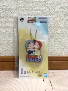 【何点買っても300円‼️】 ワンピース 一番くじ I賞 ラバーキーホルダー