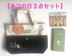 【美品】　KALDI ネコの日バッグ２０２５　３点セット