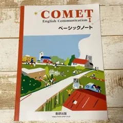 2025年最新】COMET 教科書の人気アイテム - メルカリ