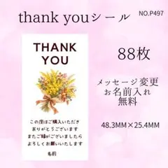 thank youシール　ドライフラワーシール　ショップシール