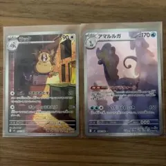 ポケモンカードAR2枚　ラッタ　アマルルガ