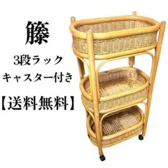 昭和レトロ ラタンワゴンラック 2段 キャスター付き 収納ワゴン 飾り棚