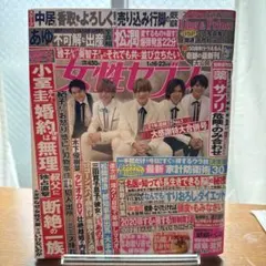 女性セブン 1/23号　King&Prince キンプリ