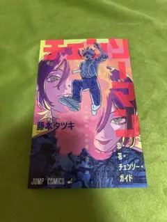 カ*リ様 劇場版 チェンソーマン レゼ篇 入場者特典 第1弾