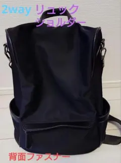 【美品】2way リュックサック ショルダー 背面ファスナー ナイロン 合成皮革