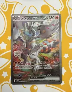 2026年最新】レシラムex SARの人気アイテム - メルカリ