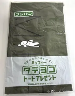 ミッフィータテヨコトート