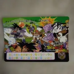 ドラゴンボールZ B-11 カードダス 1991年製