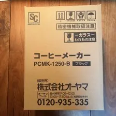 アイリスオーヤマ　コーヒーメーカー　PCMK-1250-B新品未使用