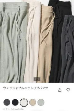 ウォッシャブルニットリブパンツユニクロナチュラルMサイズスウェットパンツ