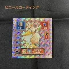 ポケモン最強シール烈伝 アマダ ビニールコーティング エラー カモネギ