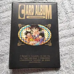 ドラゴンボール　カードアルバム