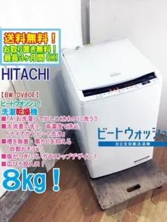 ★分解洗浄済！★2022年製★日立 9kg 洗濯機【BW-X90H-W】GFD1 ☆分解洗浄済！☆2022年製☆日立 9kg 洗濯機【BW-X90H-W】GFD1 - メルカリ