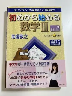 初めから始める数学 III Part2