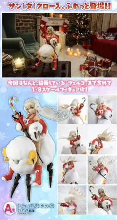 Fate Grand Order 夜空を掛けるサンタクロース　フィギュアのみ