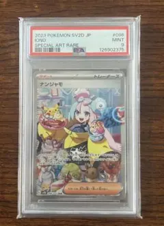 PSA9 ポケモンカード ナンジャモ SAR sv2D - メルカリ