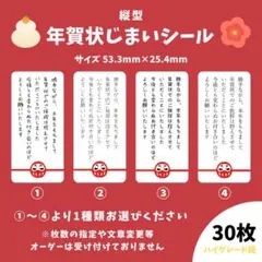 【縦型】年賀状じまいシール【だるま】