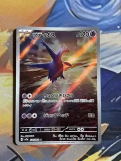 ラティオス AR