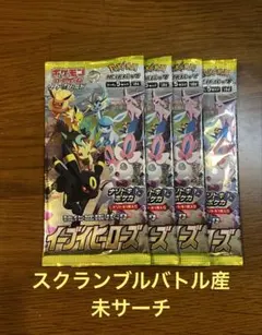ポケモンカード 強化拡張パック イーブイヒーローズ 4パック　未サーチ