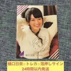 樋口日奈 直筆サイン入りチェキ 2枚 樋口日奈 直筆サイン入りチェキ 2枚 樋口日奈 直筆サイン入りチェキ 2枚