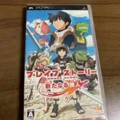 ブレイブストーリー 新たなる旅人 PSP