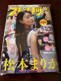 週刊ビッグコミックスピリッツ 2019年50号 松本まりか　逢坂くん新連載