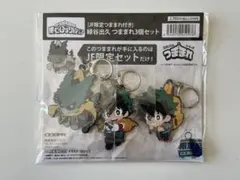緑谷出久つままれ3個セット（ジャンプフェスタ2026限定）